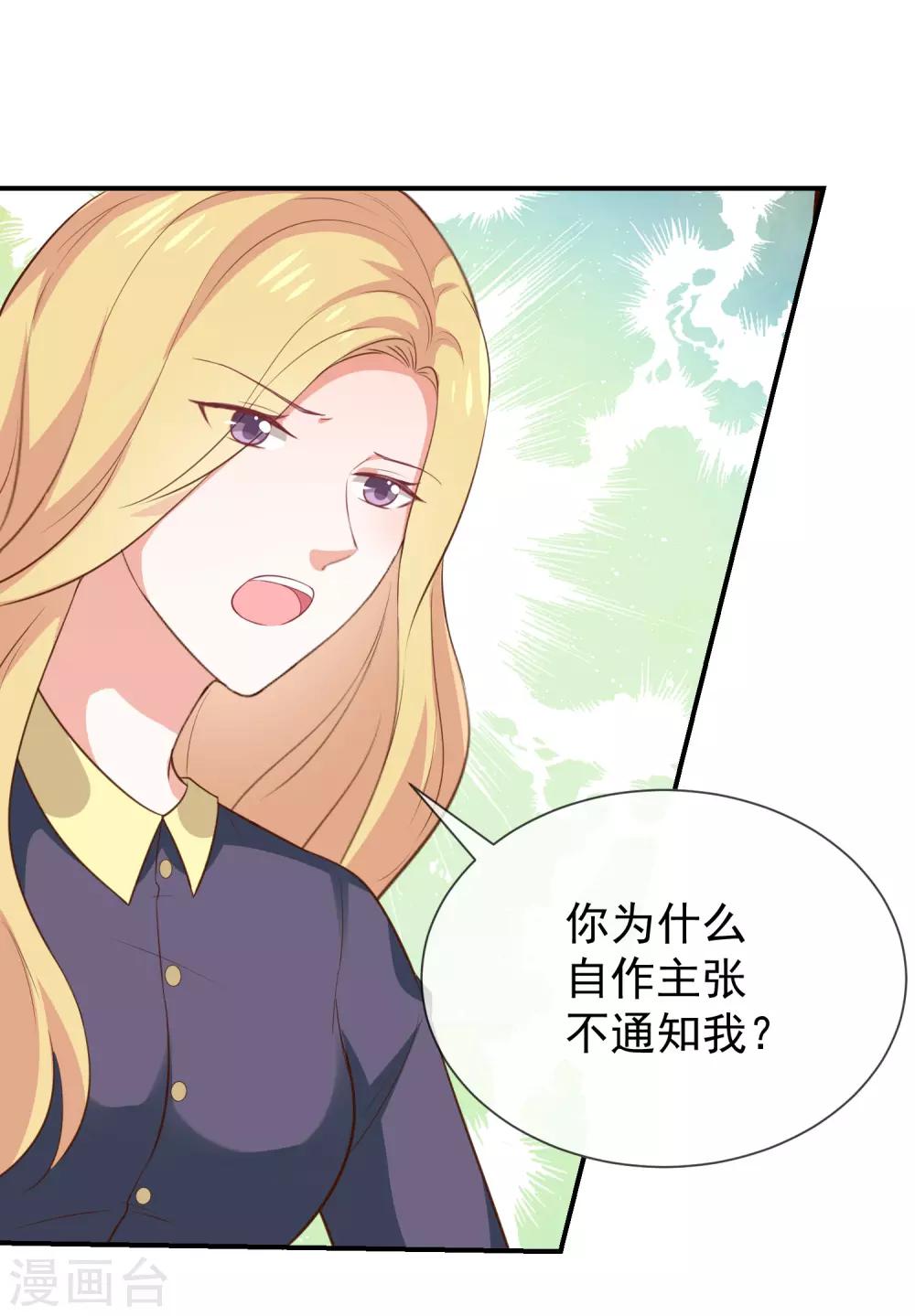 《我与吸血鬼偶像的日子》第36话 mary姐的旧情人？ 第26页