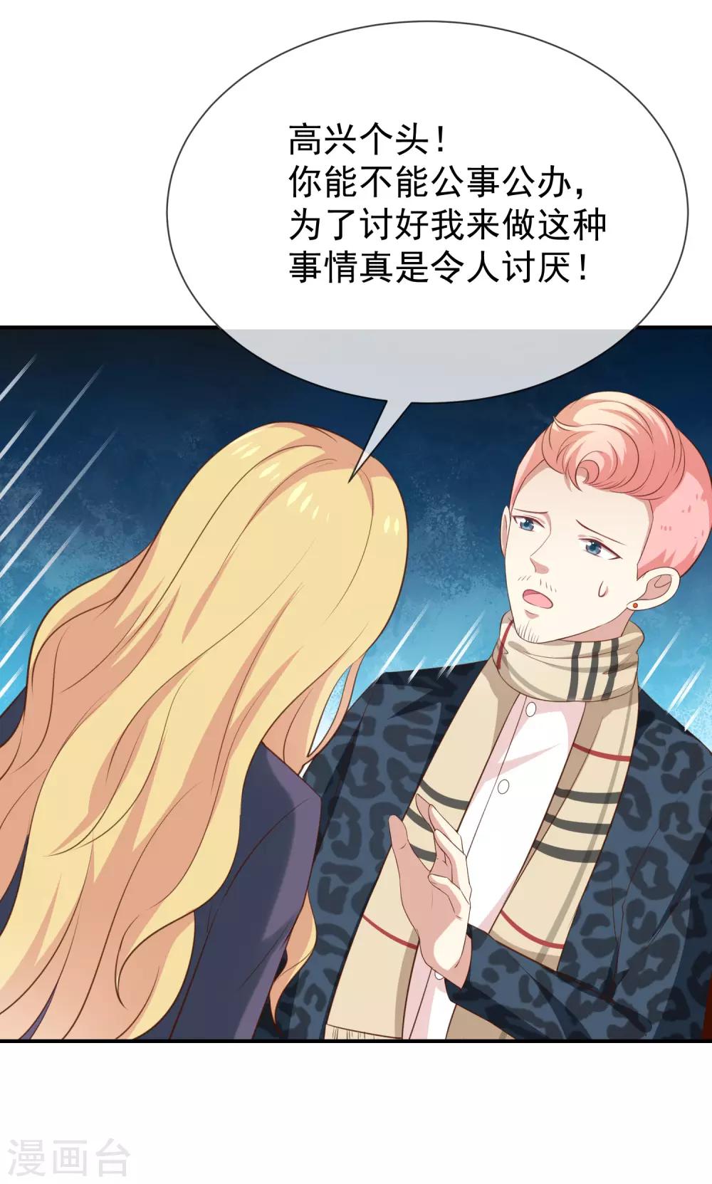 《我与吸血鬼偶像的日子》第36话 mary姐的旧情人？ 第28页
