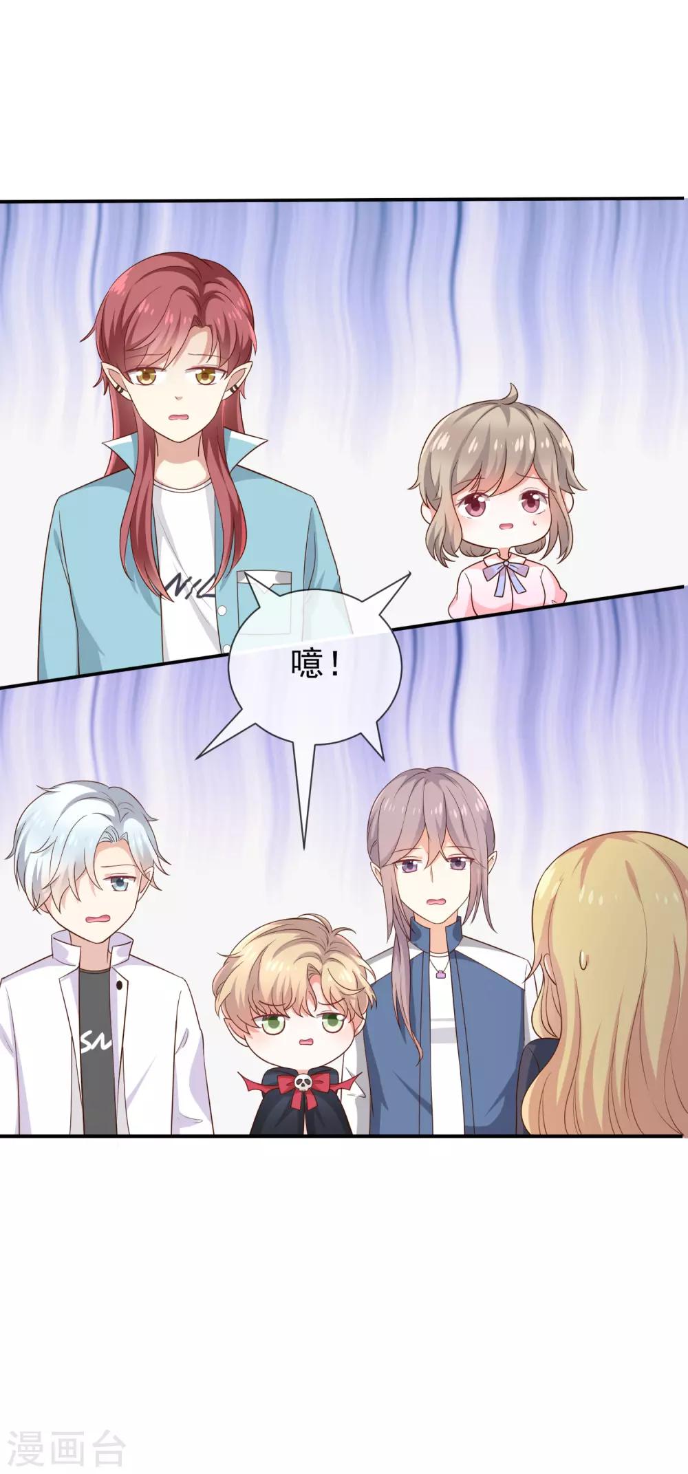 《我与吸血鬼偶像的日子》第36话 mary姐的旧情人？ 第4页