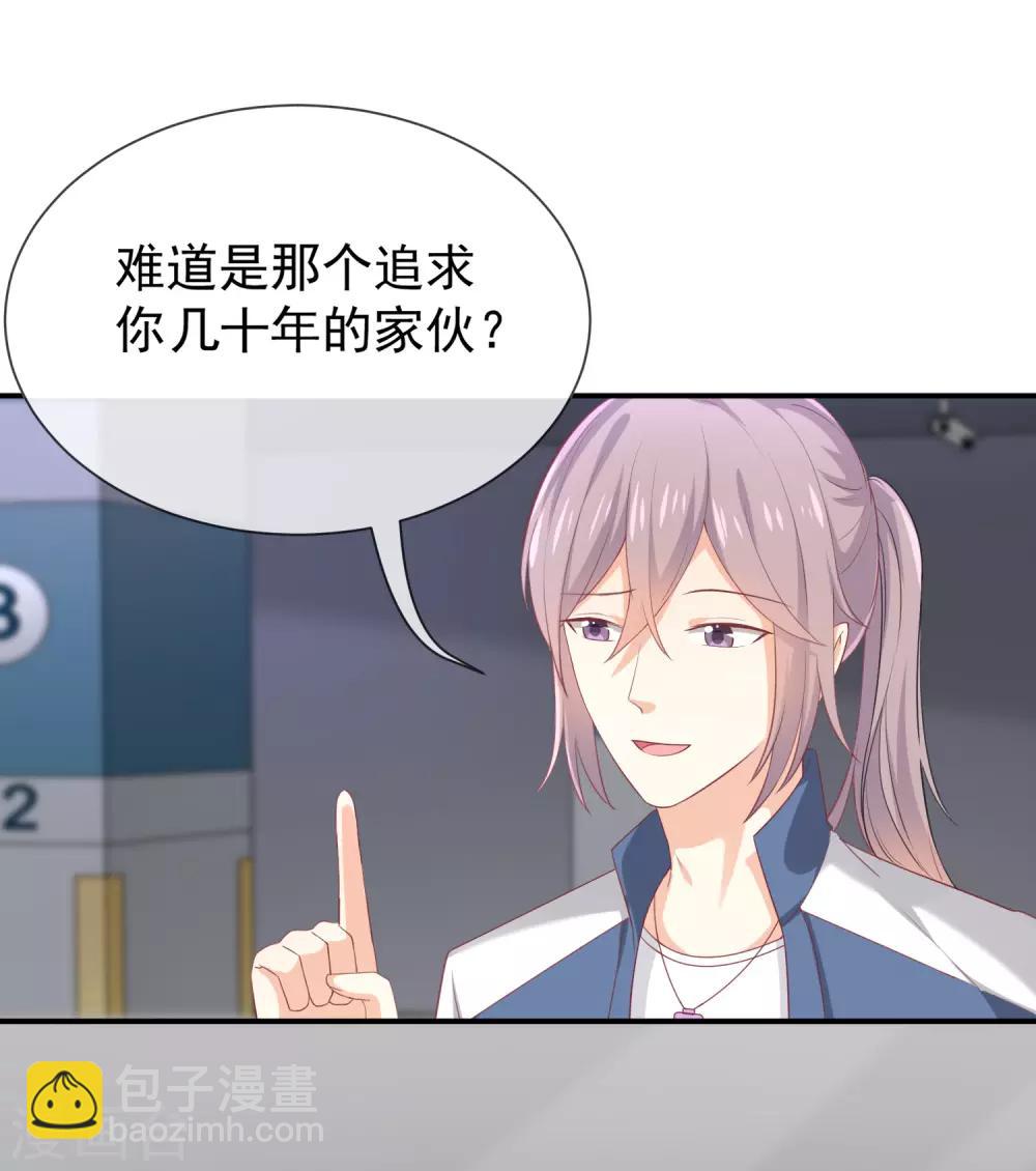 《我与吸血鬼偶像的日子》第36话 mary姐的旧情人？ 第6页