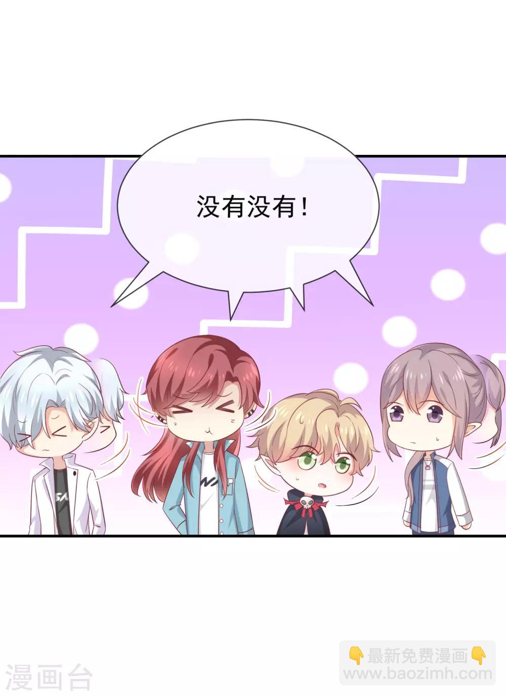 《我与吸血鬼偶像的日子》第36话 mary姐的旧情人？ 第8页