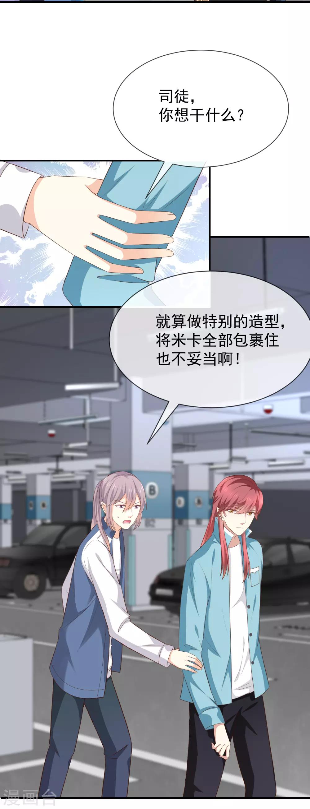 《我与吸血鬼偶像的日子》第38话 赶不上了 第10页