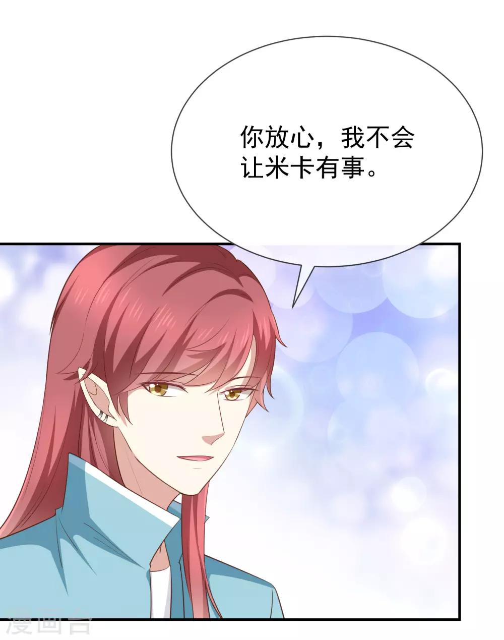 《我与吸血鬼偶像的日子》第38话 赶不上了 第11页