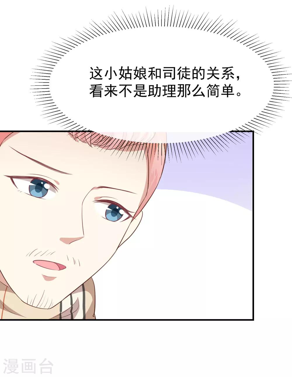 《我与吸血鬼偶像的日子》第38话 赶不上了 第14页