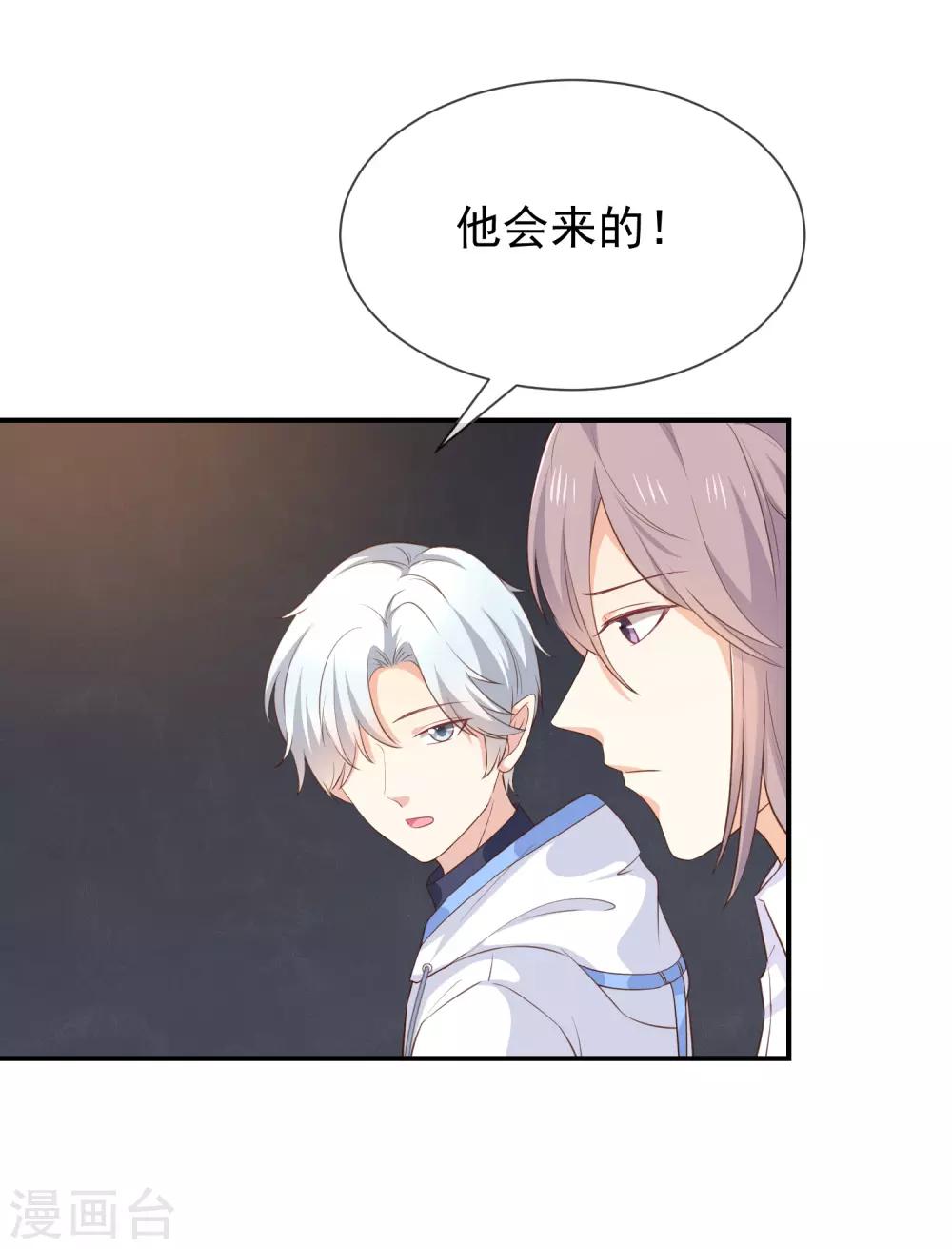 《我与吸血鬼偶像的日子》第38话 赶不上了 第19页