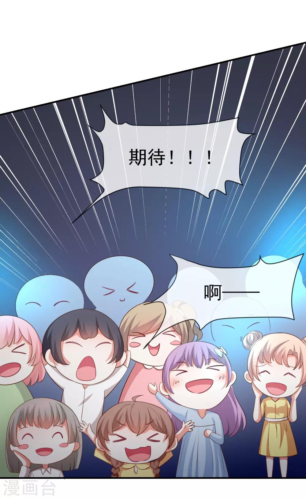 《我与吸血鬼偶像的日子》第38话 赶不上了 第28页