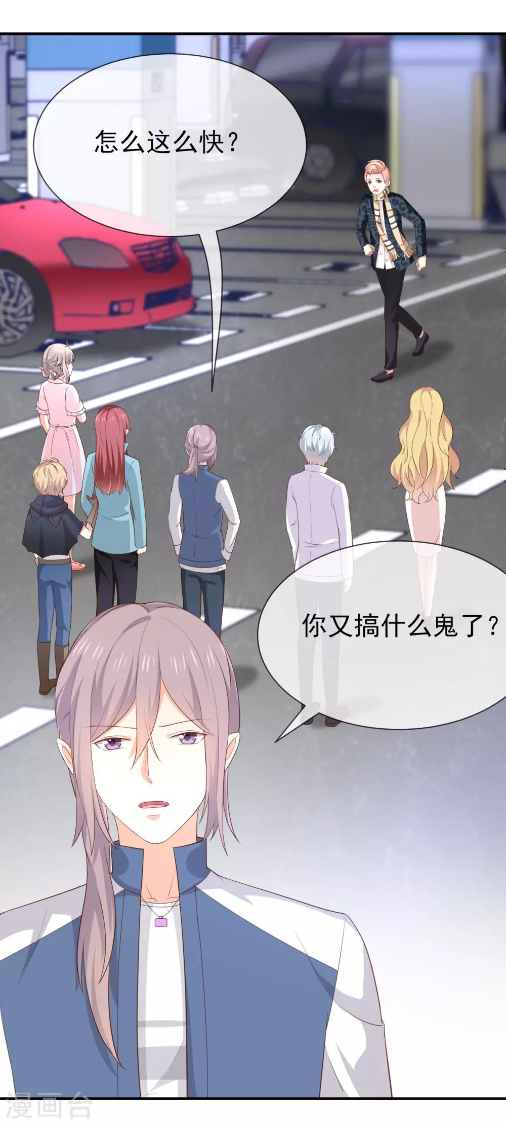 《我与吸血鬼偶像的日子》第38话 赶不上了 第2页