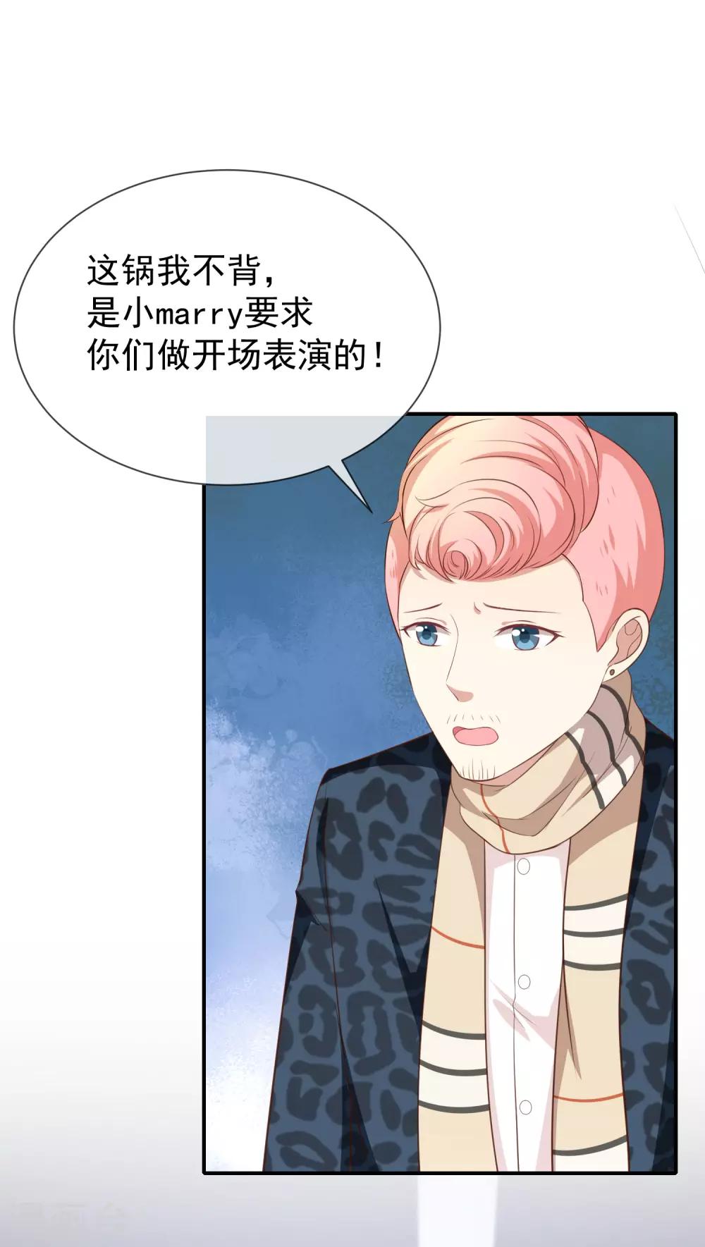 《我与吸血鬼偶像的日子》第38话 赶不上了 第3页