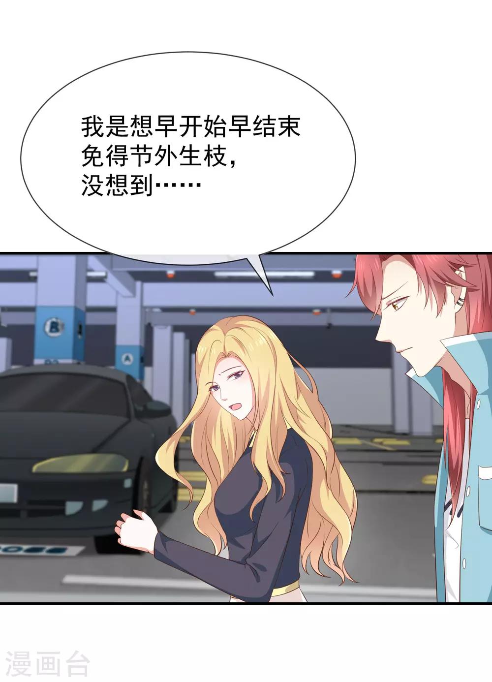 《我与吸血鬼偶像的日子》第38话 赶不上了 第5页