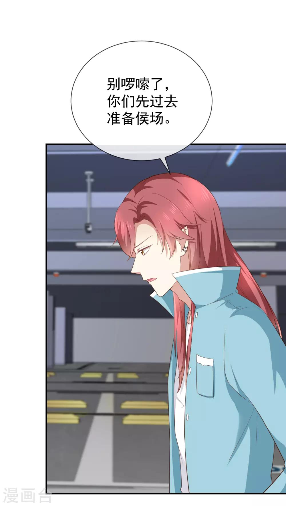 《我与吸血鬼偶像的日子》第38话 赶不上了 第6页