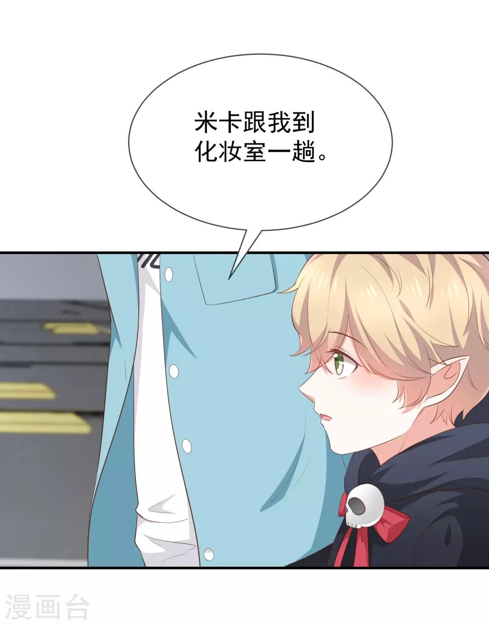 《我与吸血鬼偶像的日子》第38话 赶不上了 第7页