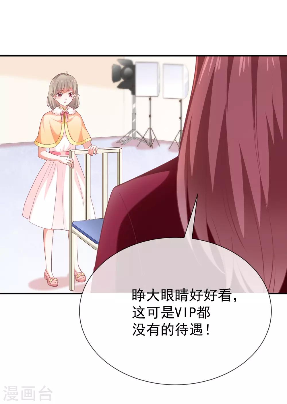 《我与吸血鬼偶像的日子》第35话 风间对米卡的保护 第13页