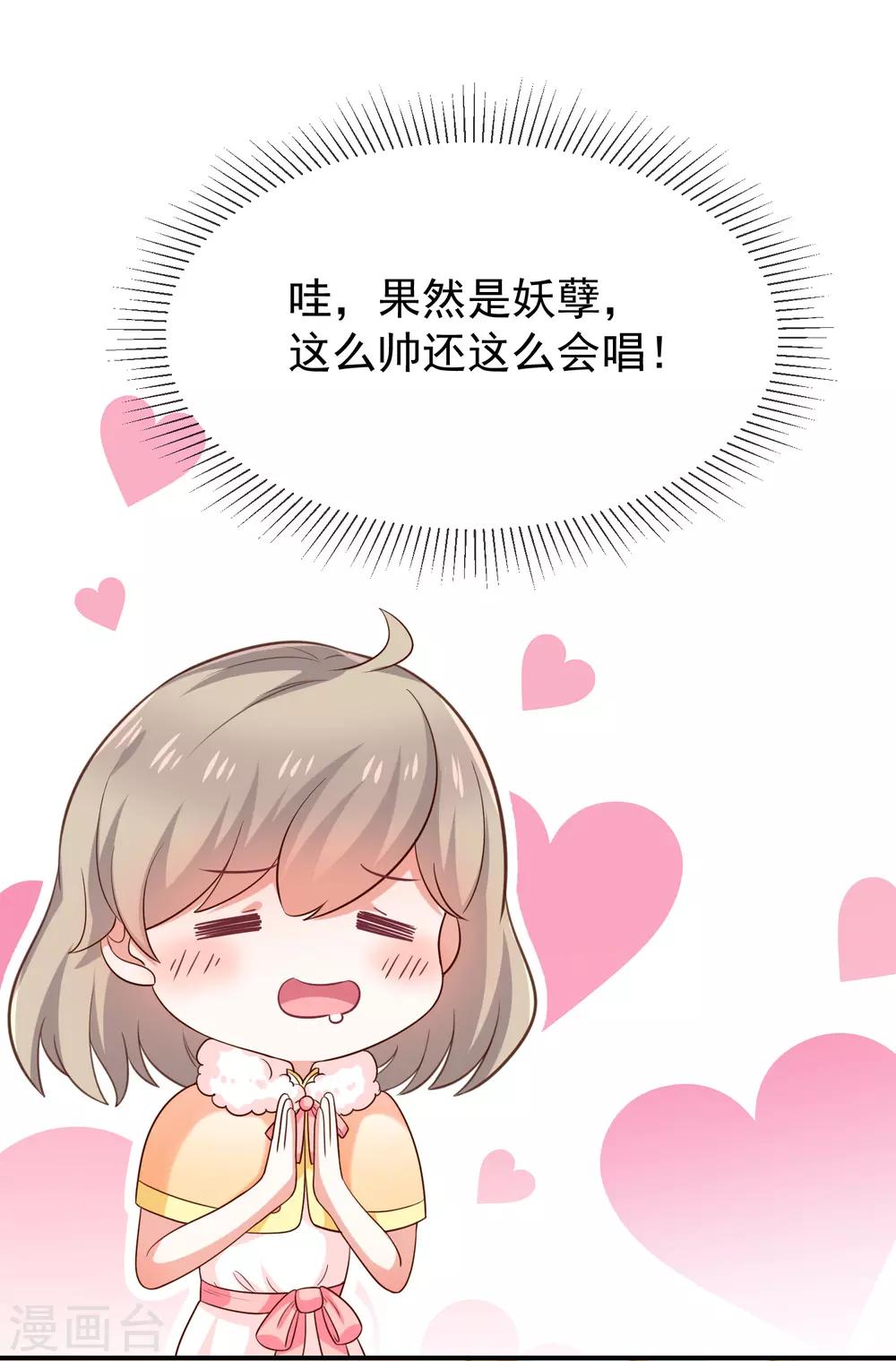 《我与吸血鬼偶像的日子》第35话 风间对米卡的保护 第22页