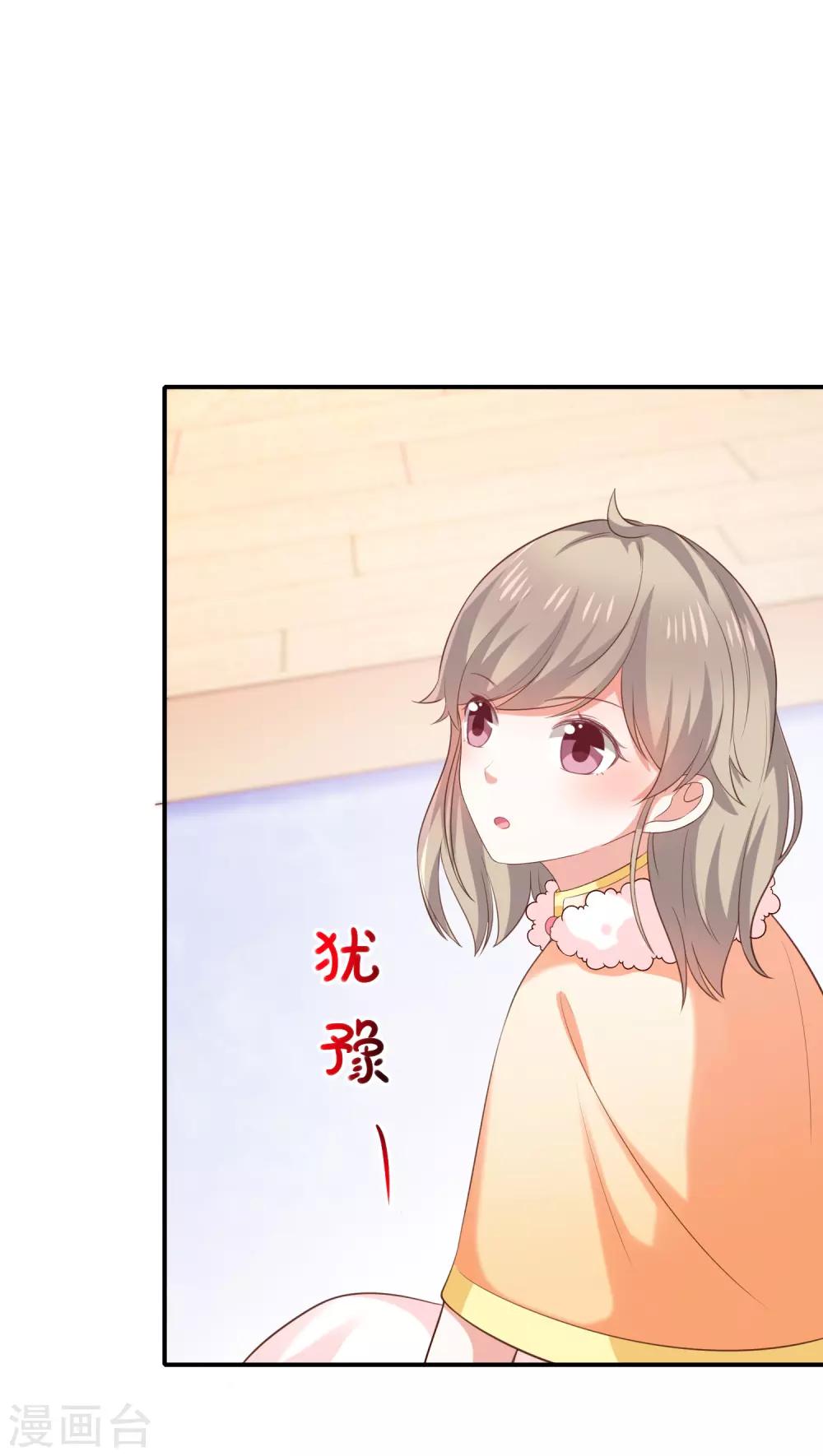 《我与吸血鬼偶像的日子》第35话 风间对米卡的保护 第28页