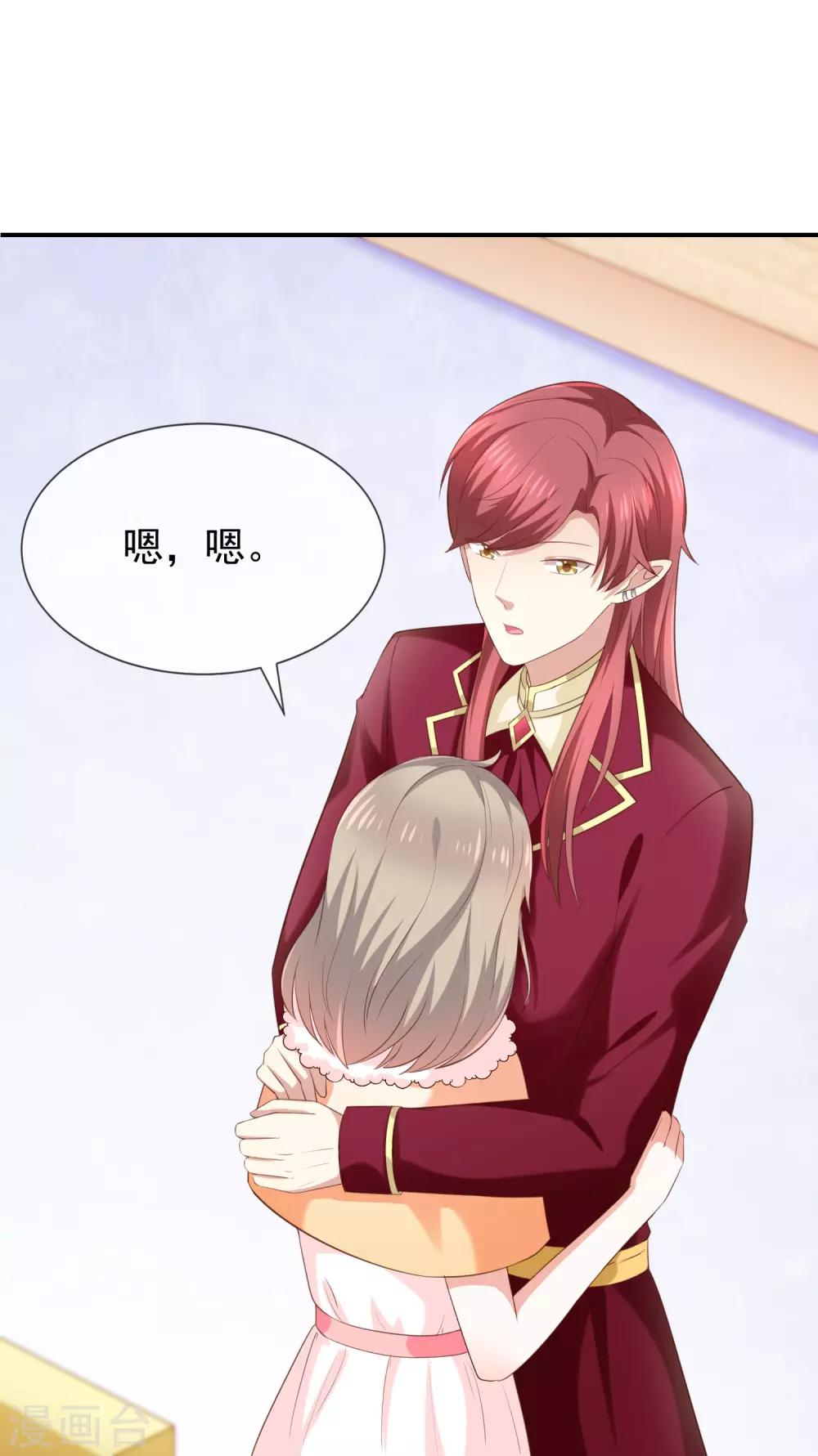 《我与吸血鬼偶像的日子》第35话 风间对米卡的保护 第29页