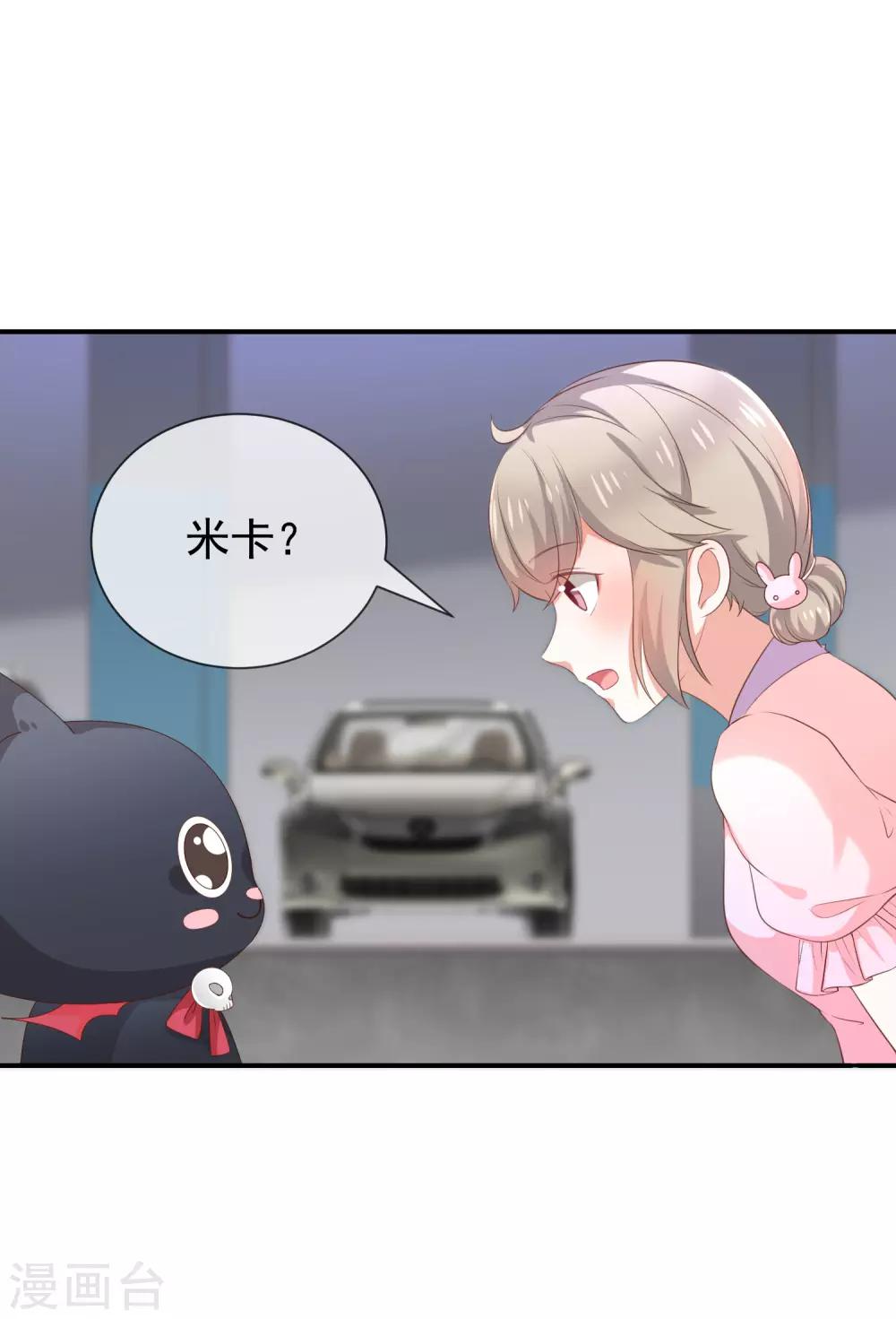 《我与吸血鬼偶像的日子》第35话 风间对米卡的保护 第37页