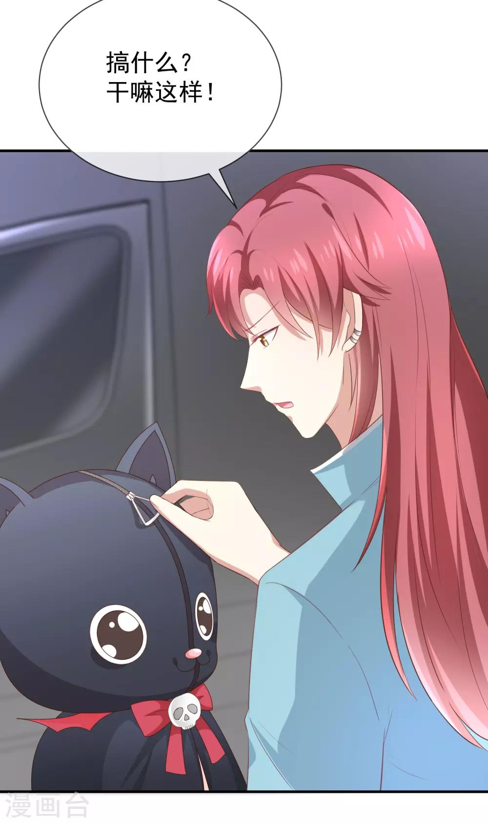《我与吸血鬼偶像的日子》第35话 风间对米卡的保护 第39页