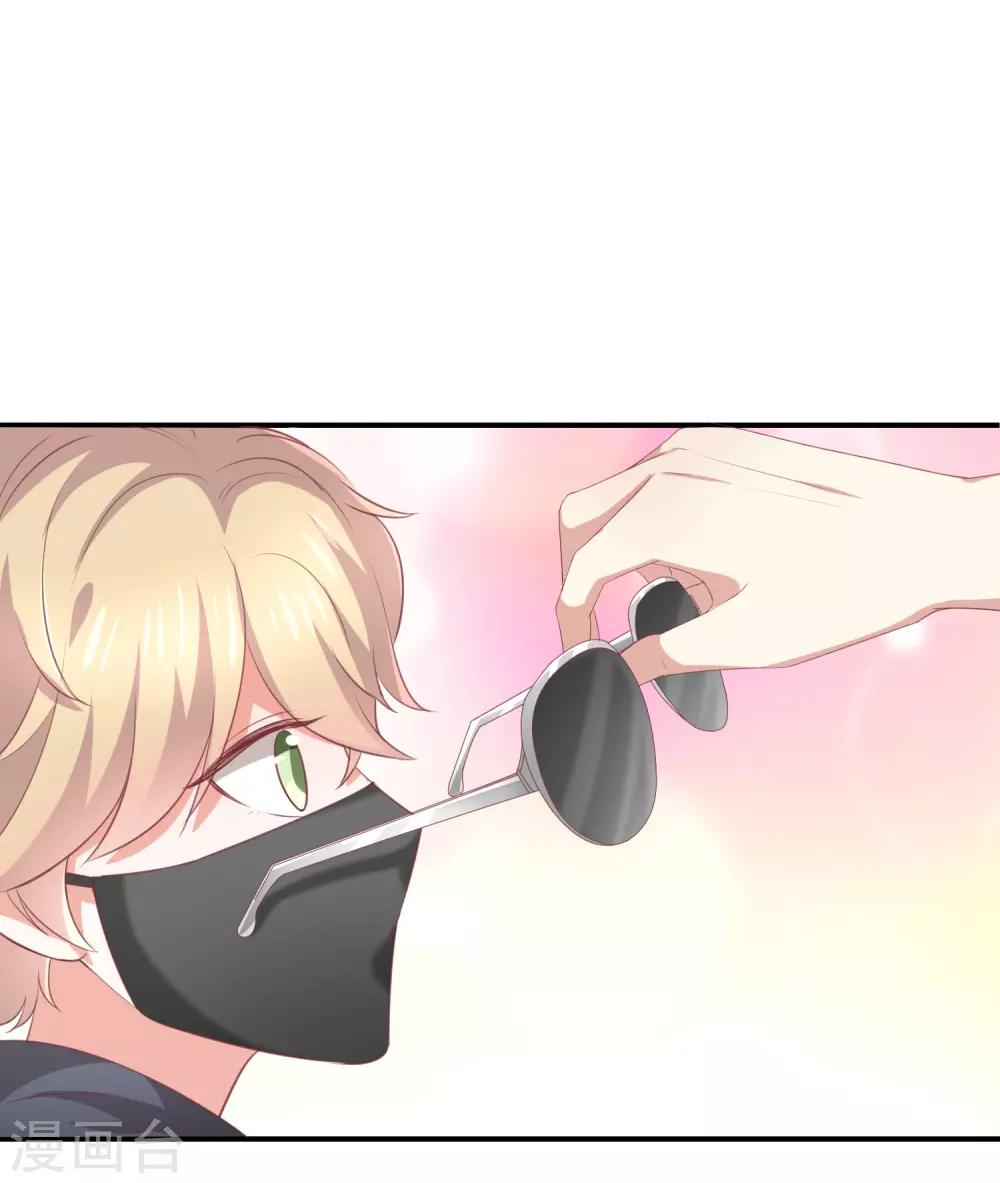 《我与吸血鬼偶像的日子》第35话 风间对米卡的保护 第43页