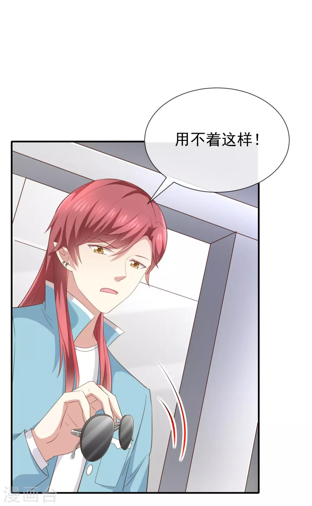 《我与吸血鬼偶像的日子》第35话 风间对米卡的保护 第44页