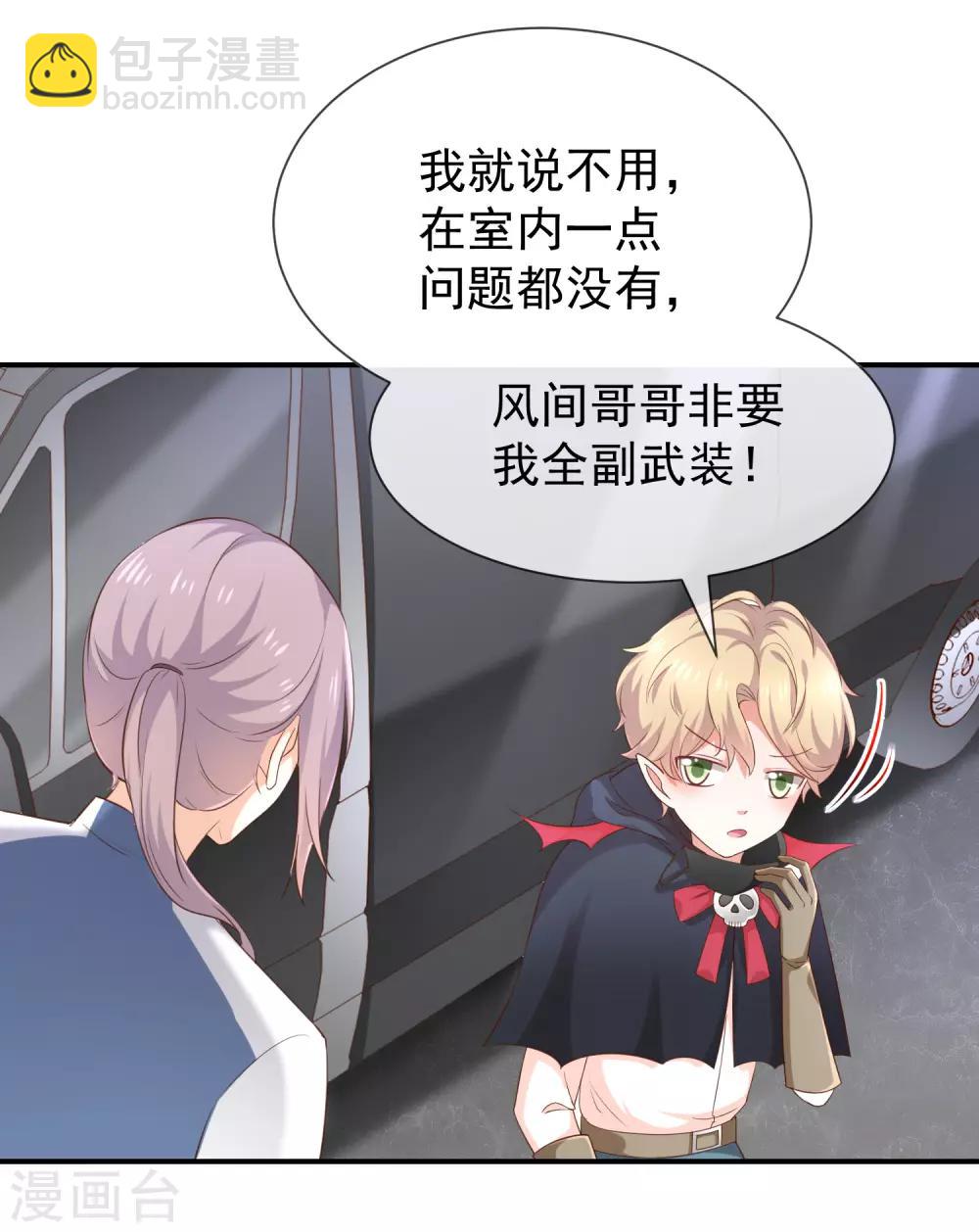 《我与吸血鬼偶像的日子》第35话 风间对米卡的保护 第45页