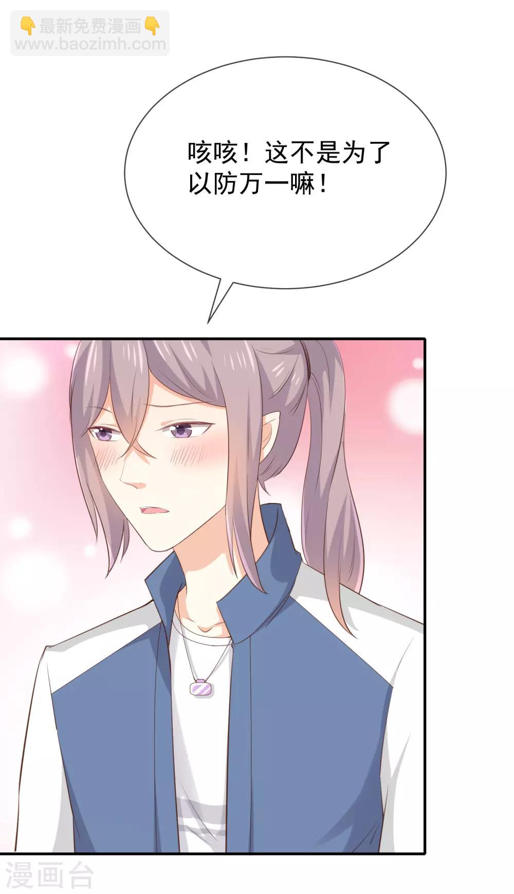《我与吸血鬼偶像的日子》第35话 风间对米卡的保护 第46页