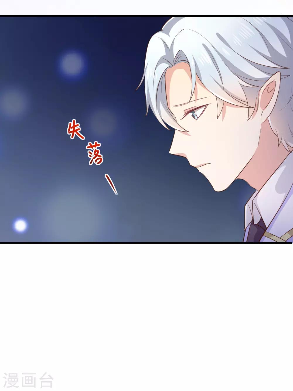 《我与吸血鬼偶像的日子》第35话 风间对米卡的保护 第4页