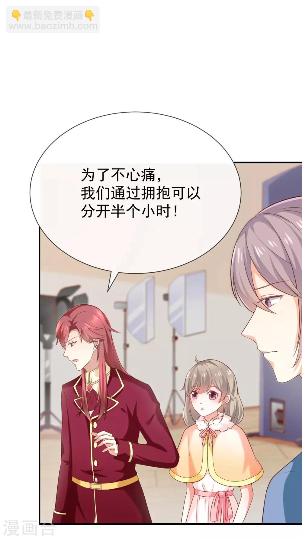 《我与吸血鬼偶像的日子》第35话 风间对米卡的保护 第7页