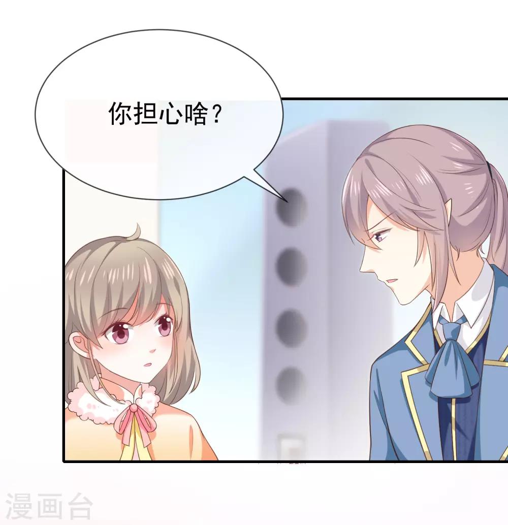 《我与吸血鬼偶像的日子》第35话 风间对米卡的保护 第9页