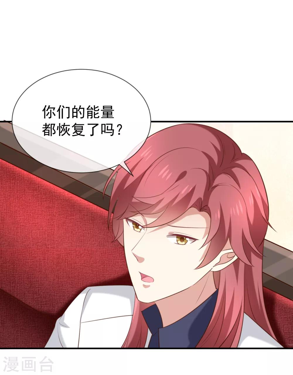 《我与吸血鬼偶像的日子》第41话 马上对我产生爱慕 第15页