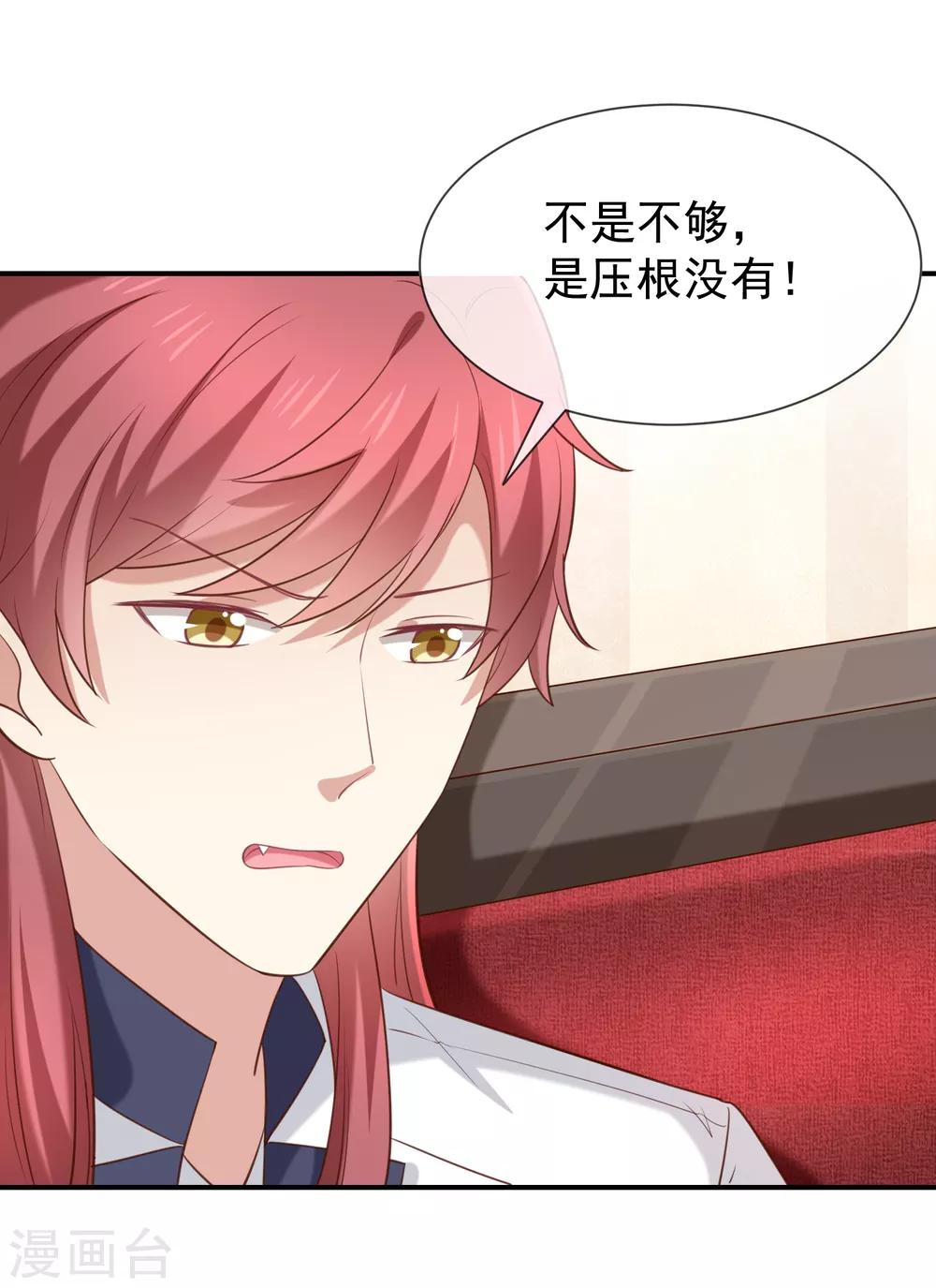 《我与吸血鬼偶像的日子》第41话 马上对我产生爱慕 第17页