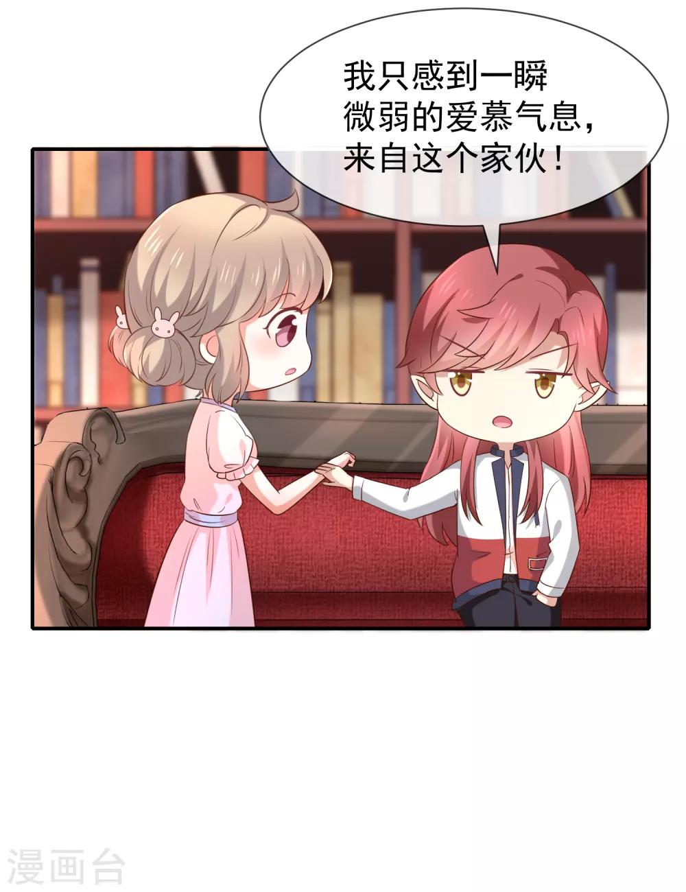 《我与吸血鬼偶像的日子》第41话 马上对我产生爱慕 第18页