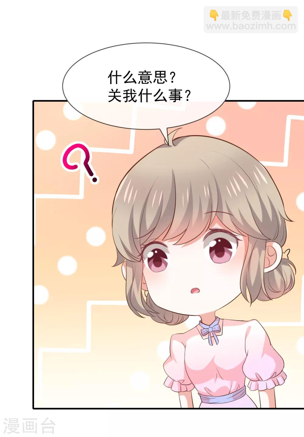 《我与吸血鬼偶像的日子》第41话 马上对我产生爱慕 第20页
