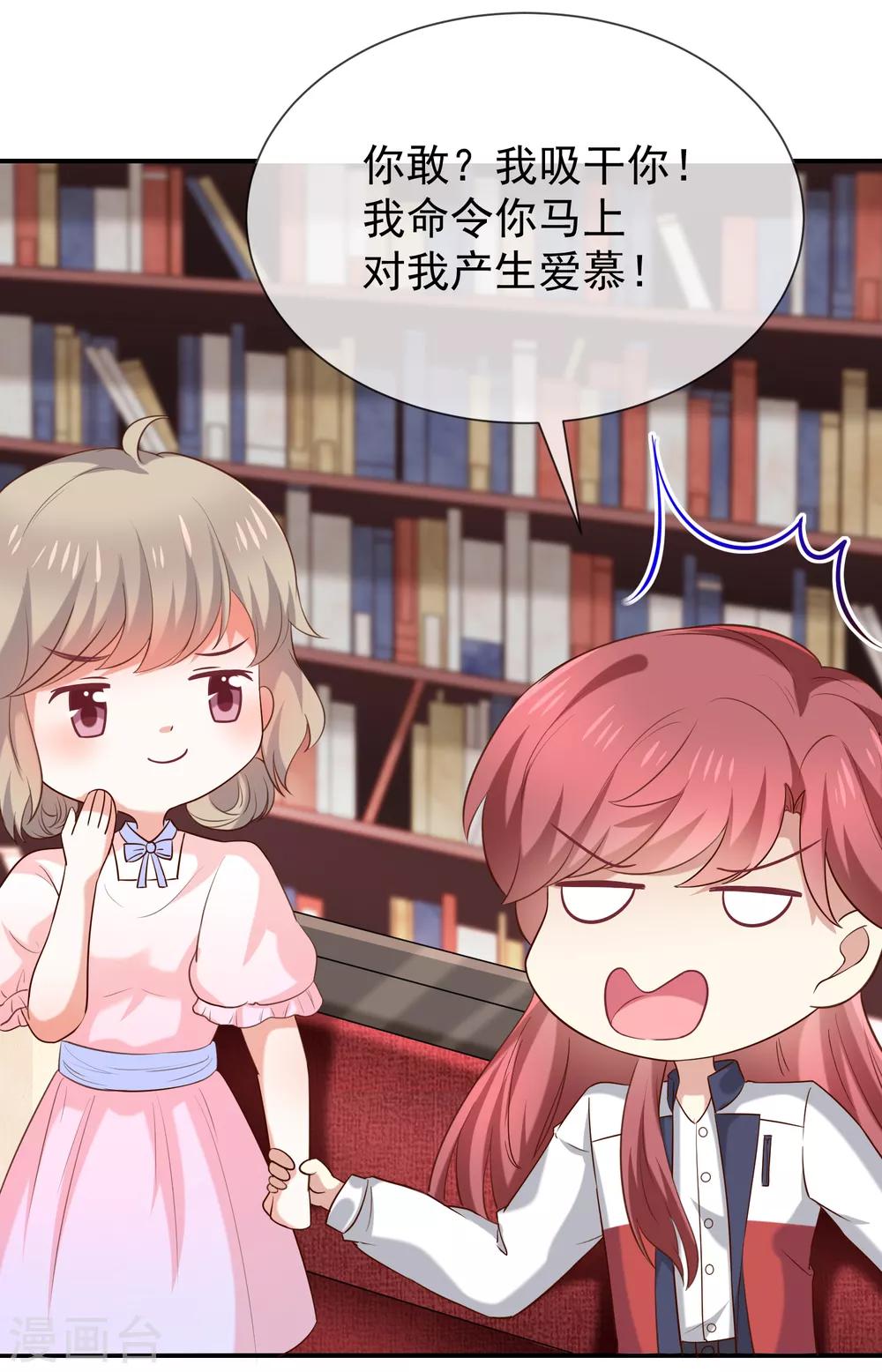 《我与吸血鬼偶像的日子》第41话 马上对我产生爱慕 第25页
