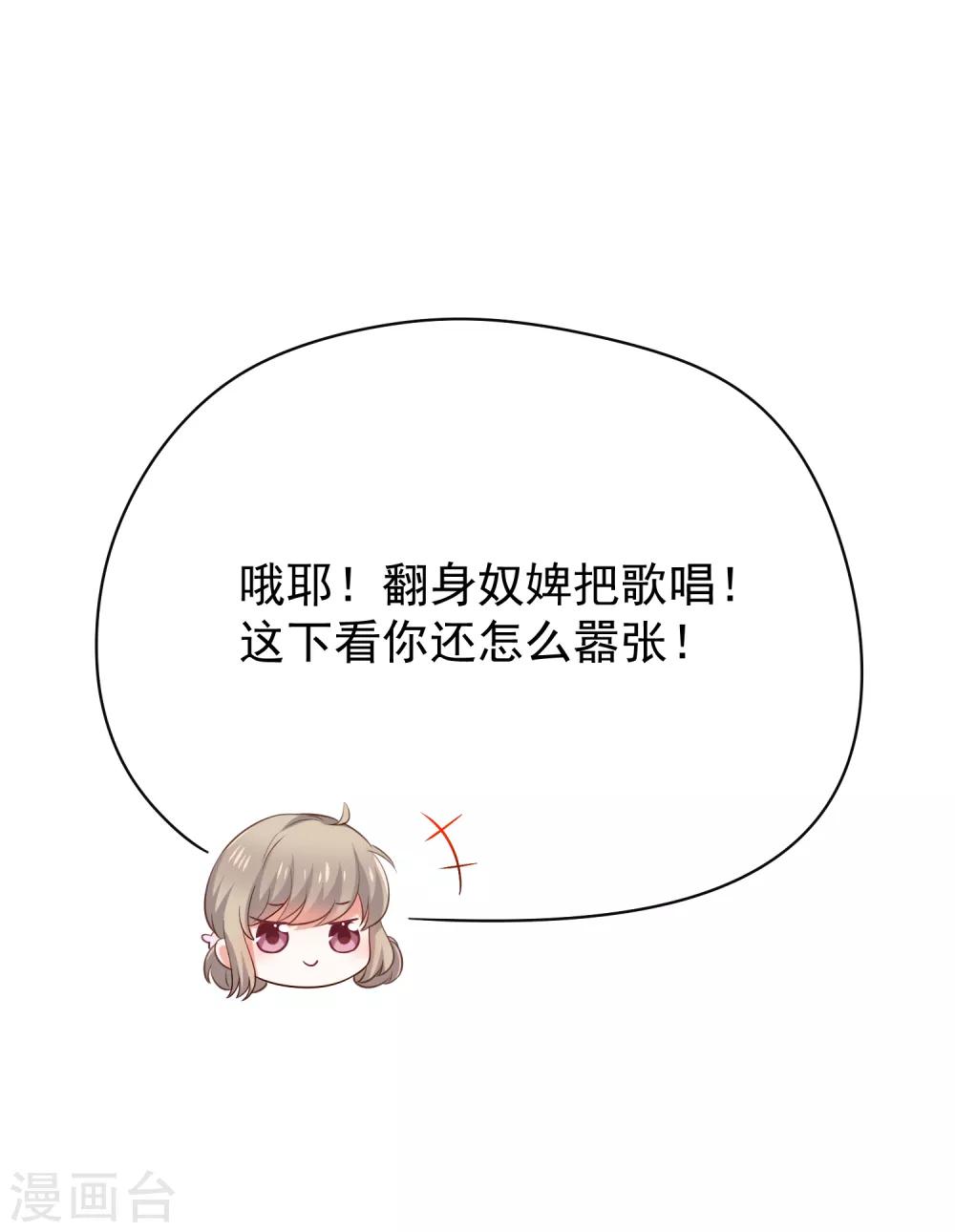 《我与吸血鬼偶像的日子》第41话 马上对我产生爱慕 第27页