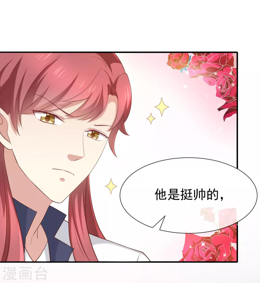 《我与吸血鬼偶像的日子》第41话 马上对我产生爱慕 第30页
