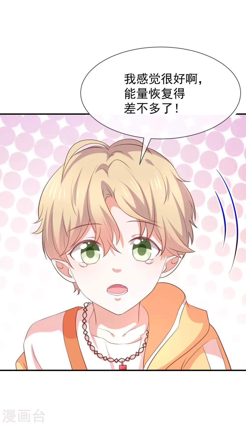 《我与吸血鬼偶像的日子》第41话 马上对我产生爱慕 第4页