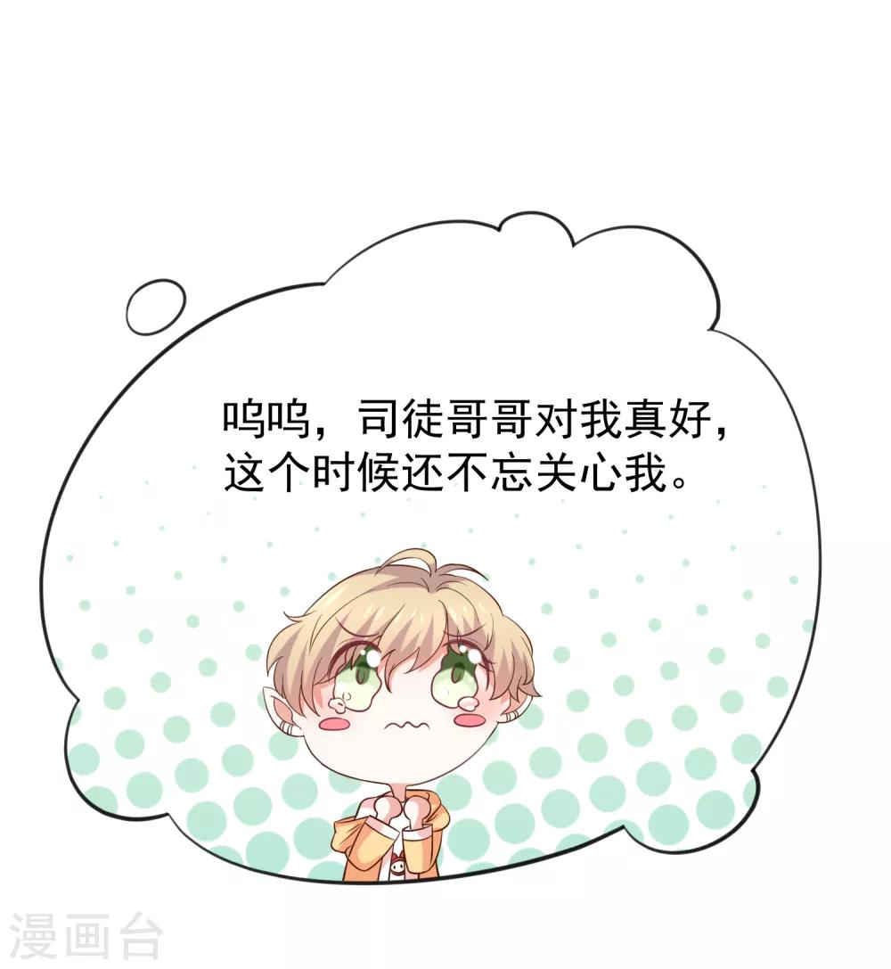 《我与吸血鬼偶像的日子》第41话 马上对我产生爱慕 第5页
