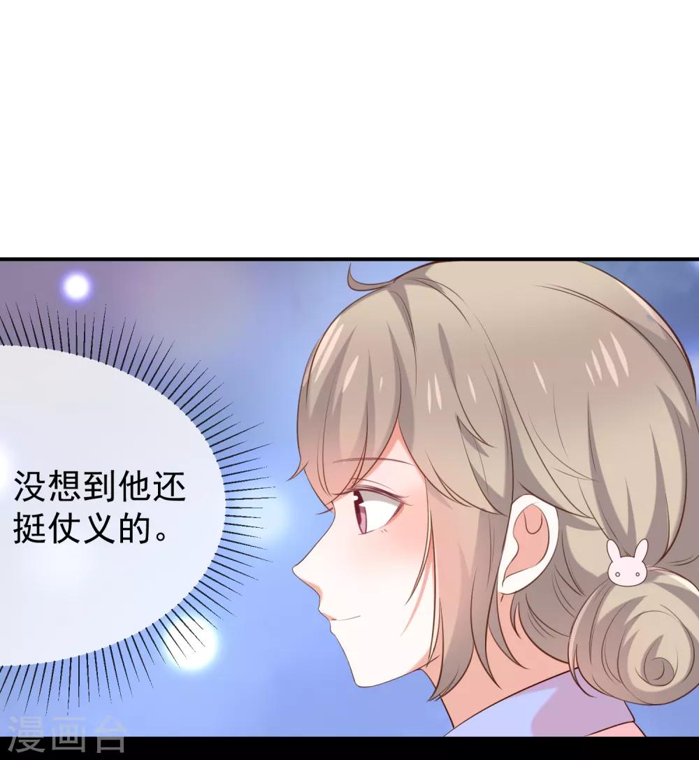 《我与吸血鬼偶像的日子》第41话 马上对我产生爱慕 第6页