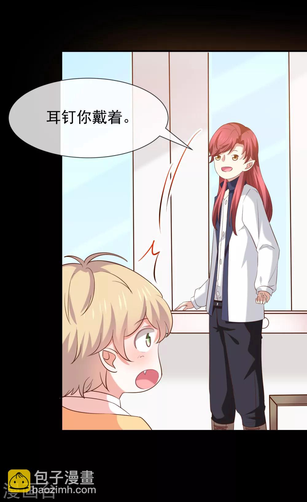 《我与吸血鬼偶像的日子》第41话 马上对我产生爱慕 第8页