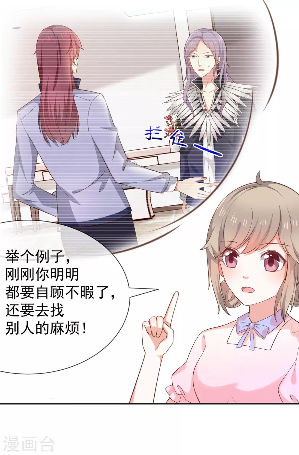 《我与吸血鬼偶像的日子》第42话 发现我的心意 第10页
