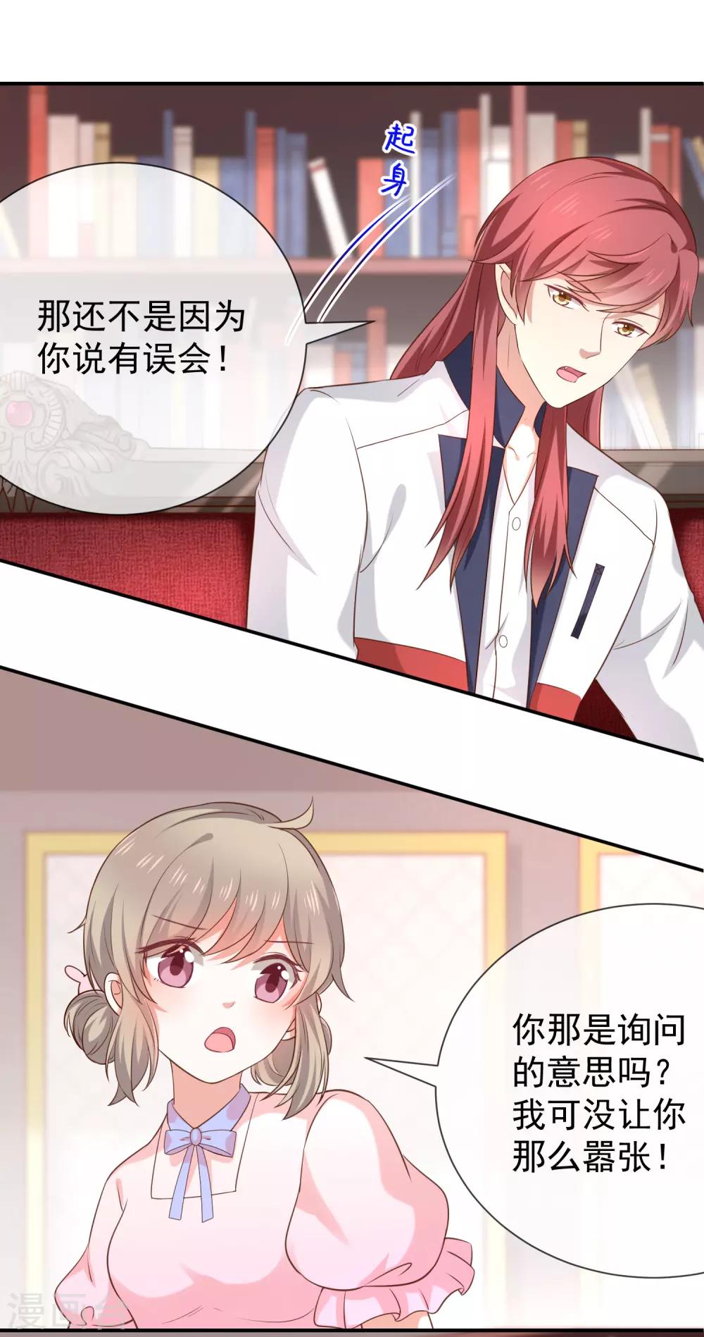 《我与吸血鬼偶像的日子》第42话 发现我的心意 第12页