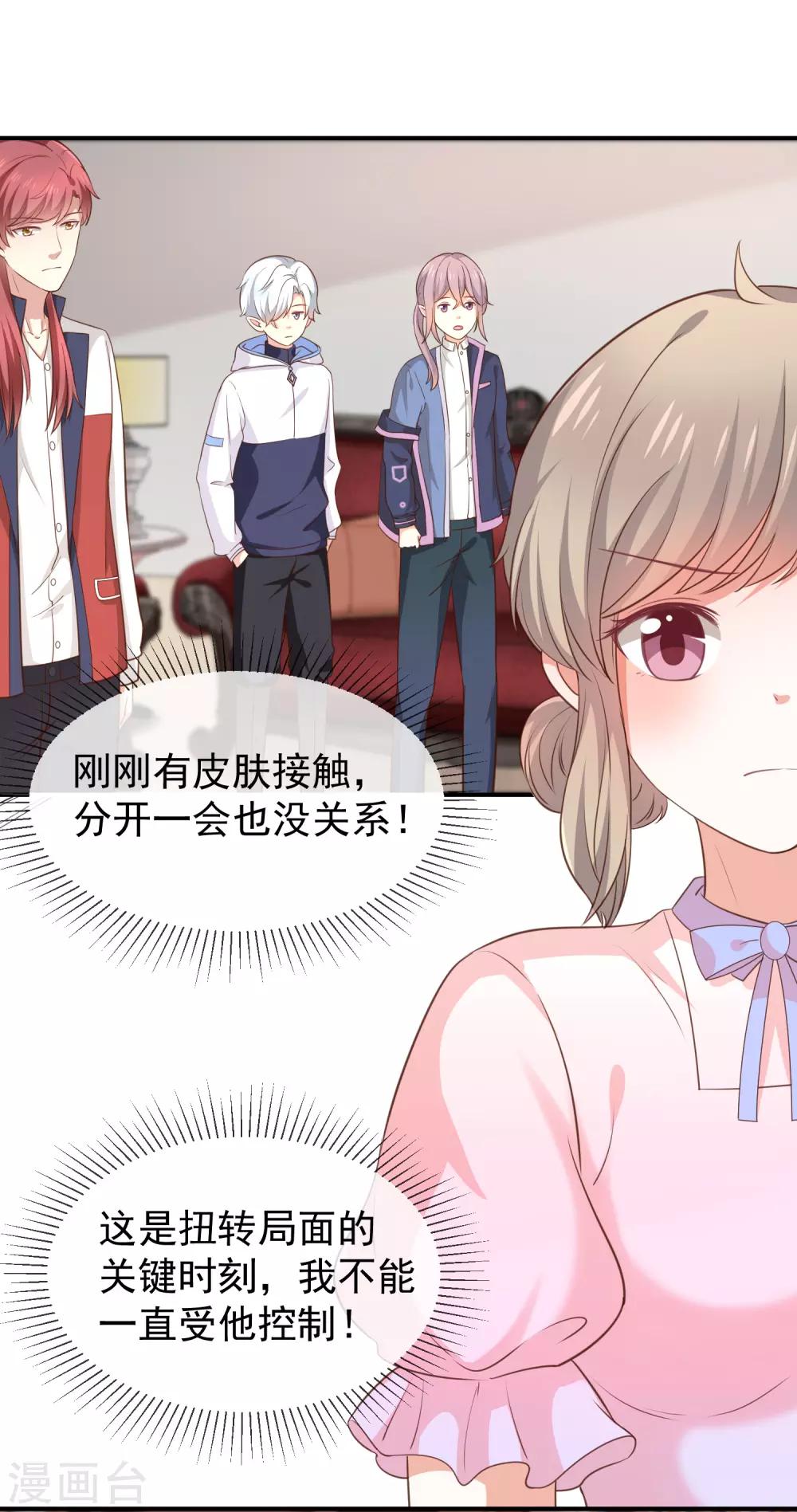 《我与吸血鬼偶像的日子》第42话 发现我的心意 第14页