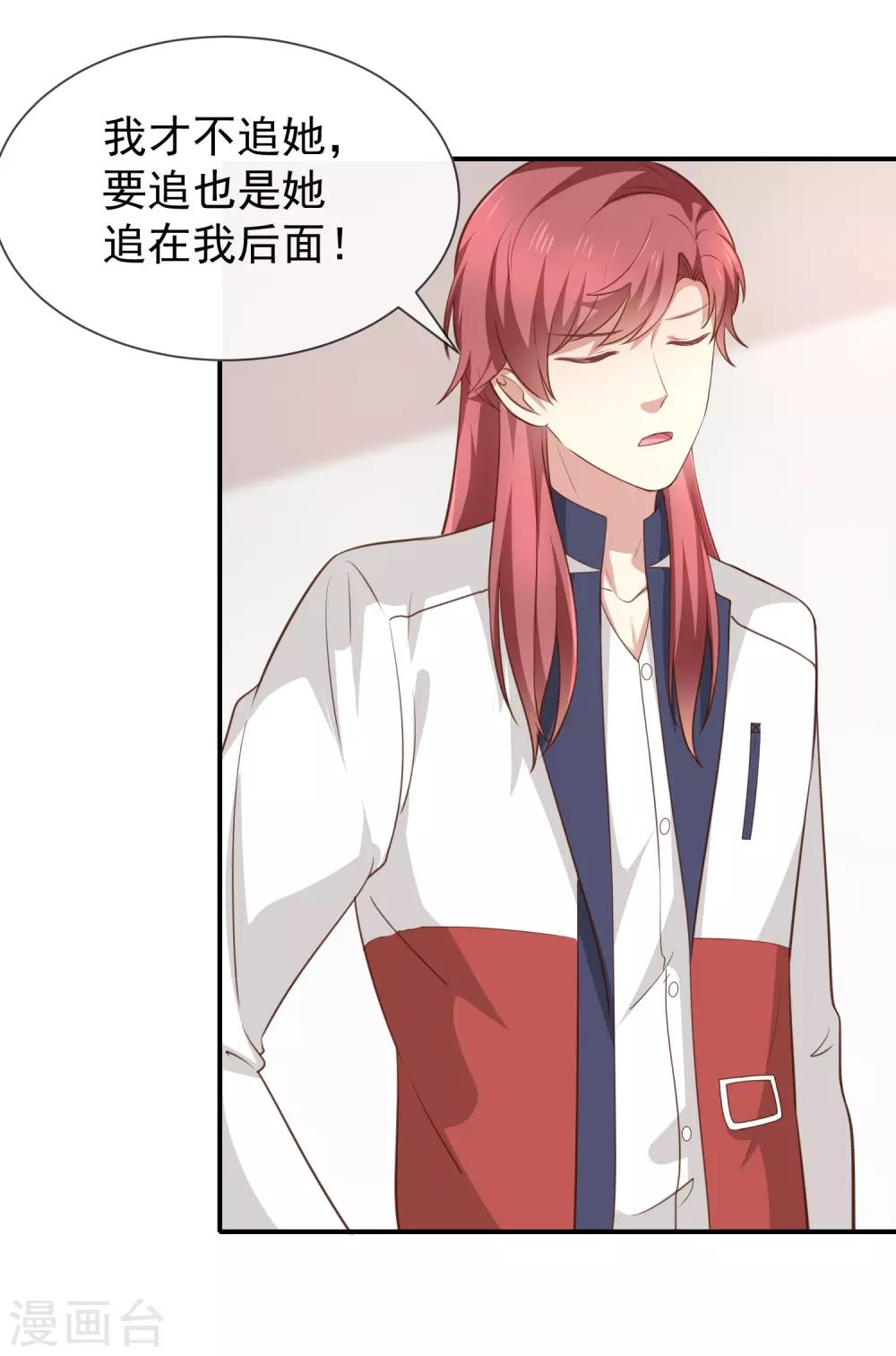 《我与吸血鬼偶像的日子》第42话 发现我的心意 第16页