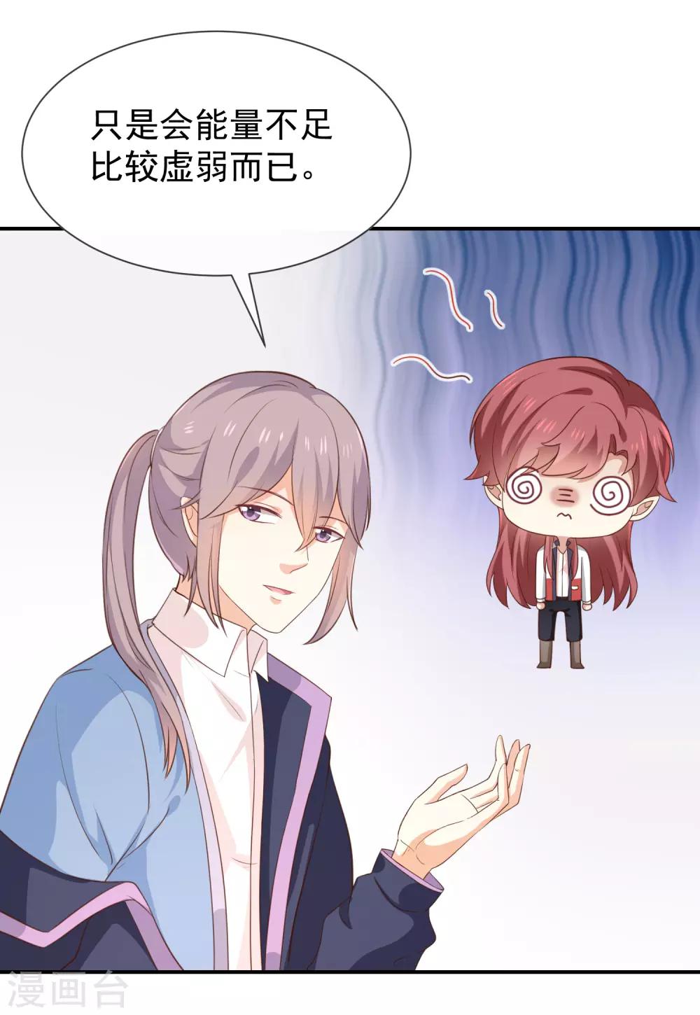 《我与吸血鬼偶像的日子》第42话 发现我的心意 第19页