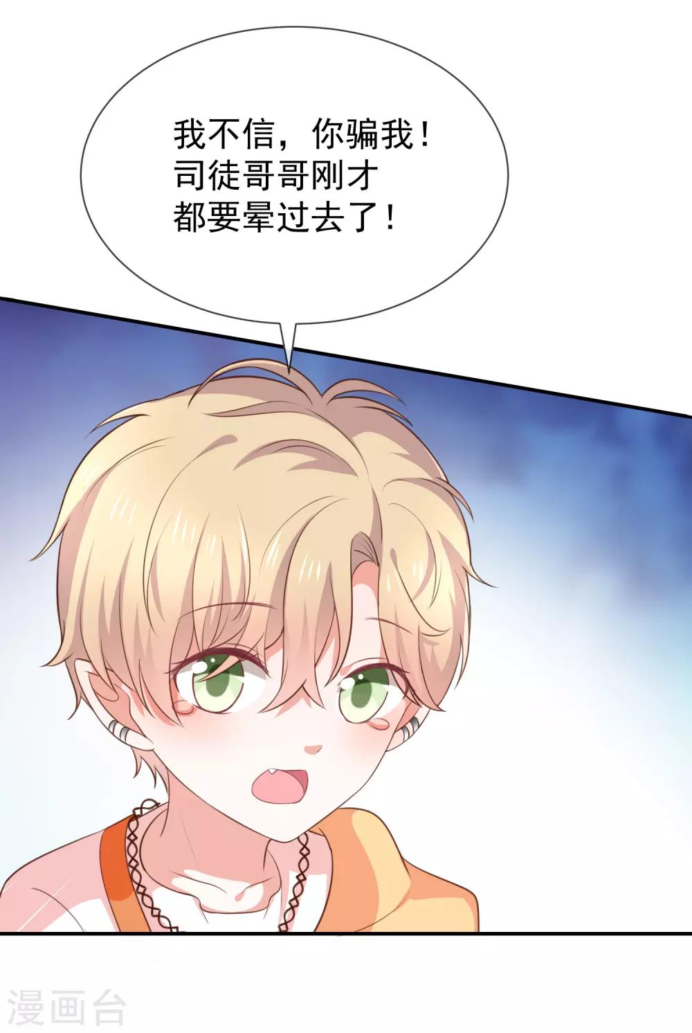 《我与吸血鬼偶像的日子》第42话 发现我的心意 第20页