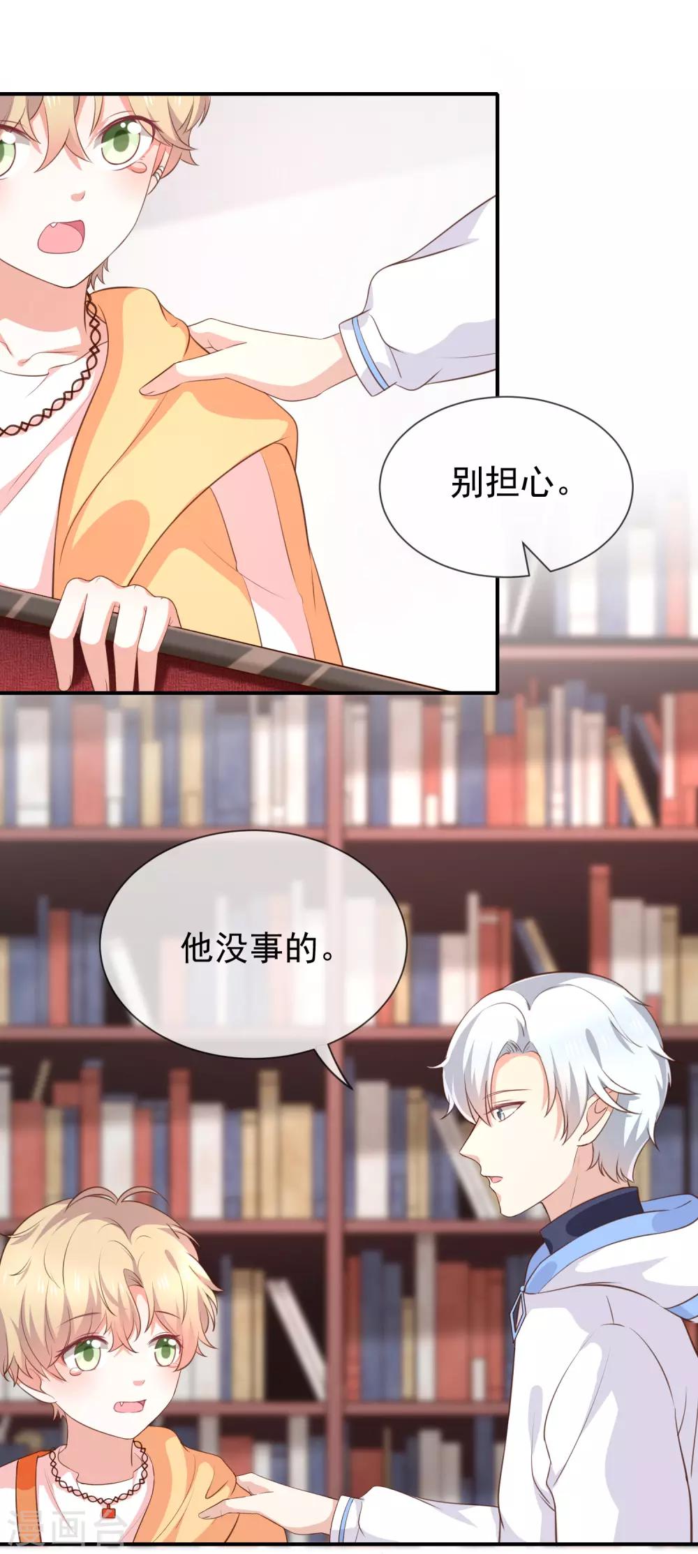 《我与吸血鬼偶像的日子》第42话 发现我的心意 第21页