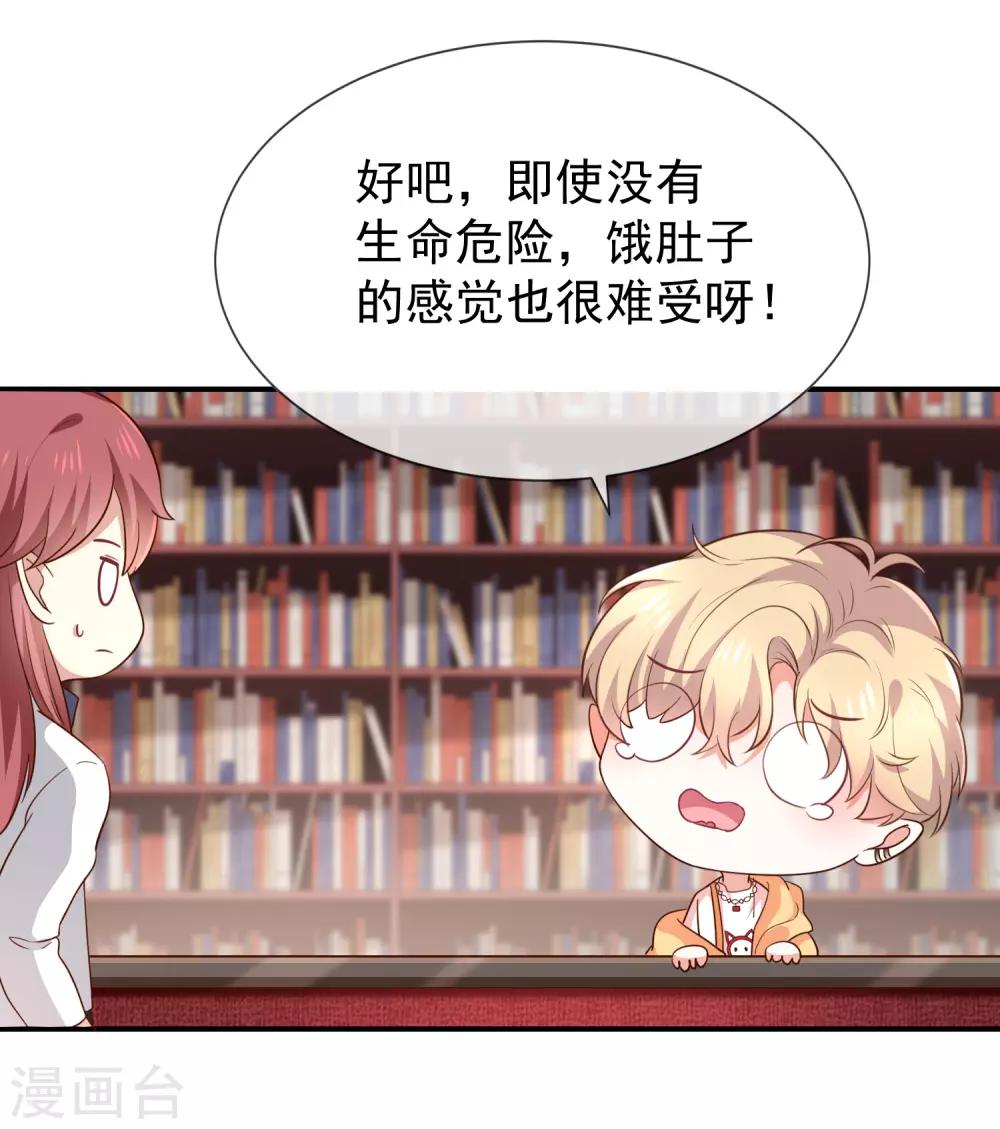 《我与吸血鬼偶像的日子》第42话 发现我的心意 第23页