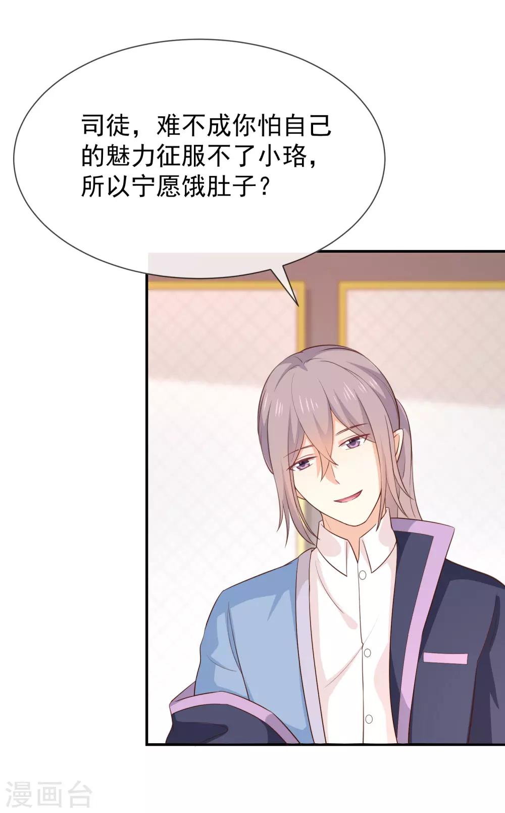 《我与吸血鬼偶像的日子》第42话 发现我的心意 第24页