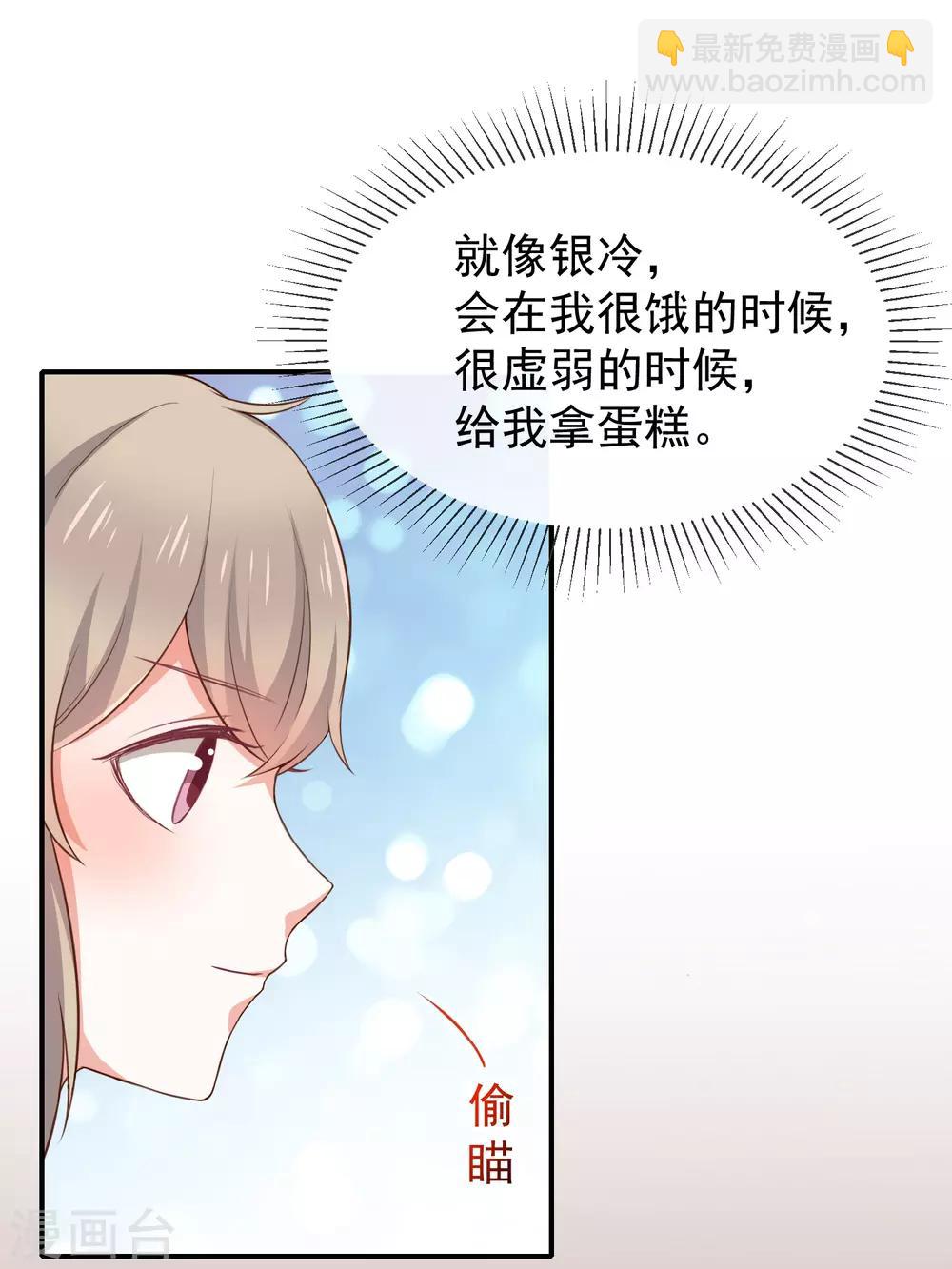 《我与吸血鬼偶像的日子》第42话 发现我的心意 第3页