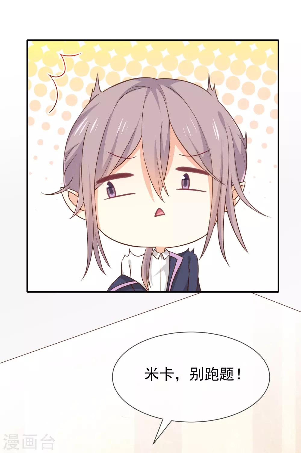 《我与吸血鬼偶像的日子》第42话 发现我的心意 第6页